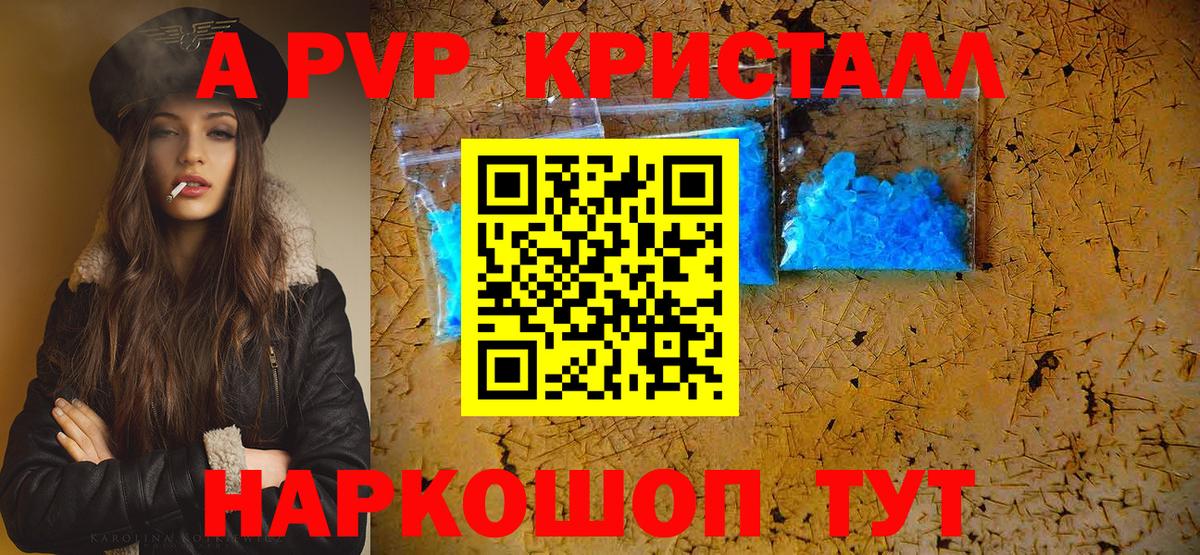 Alfa_PVP Crystall Волжский