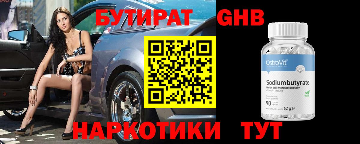 Волжский  Бутират оксибутират  Вход с VPN 