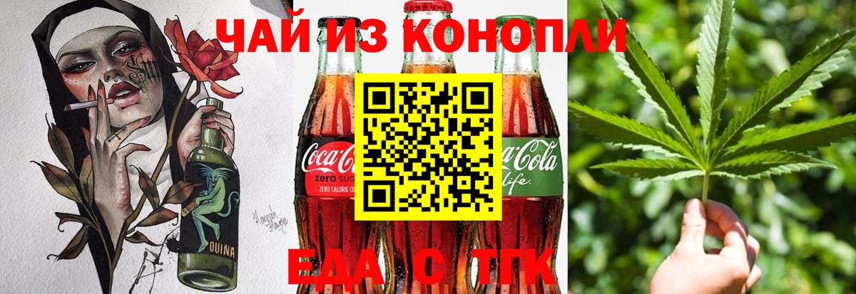 Волжский  Еда ТГК конопля  Вход с VPN 
