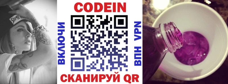 Codein напиток Lean (лин)  дарк нет какой сайт  Волжский 