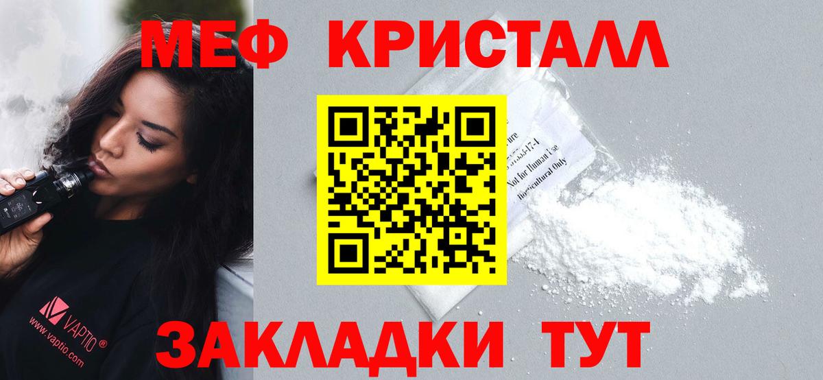Меф мяу мяу Волжский