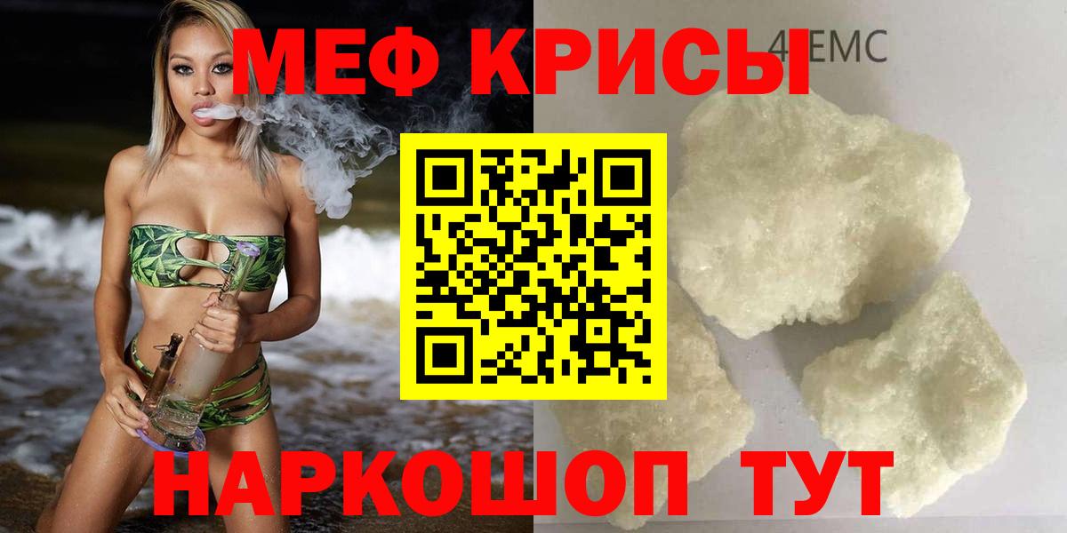МЕФ кристаллы  Вход с VPN  наркотики  Волжский  МЕФ  МЕФ VHQ  Мефедрон 