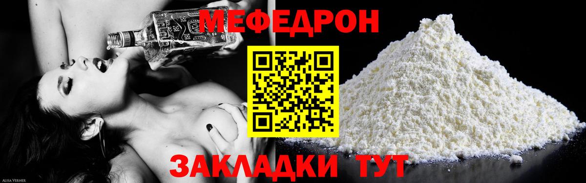 МЯУ-МЯУ  Волжский  Меф кристаллы  МЕФ 4 MMC 