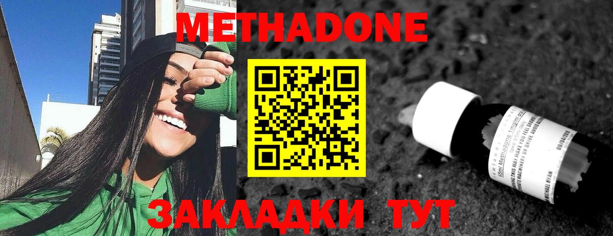 МЕТАДОН methadone Волжский