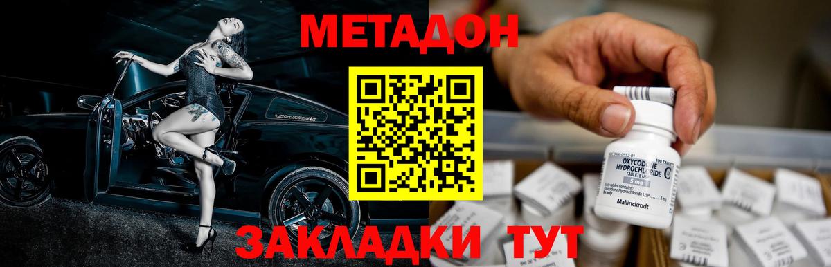 МЕТАДОН белоснежный  Вход с VPN  Волжский  Метадон кристалл 