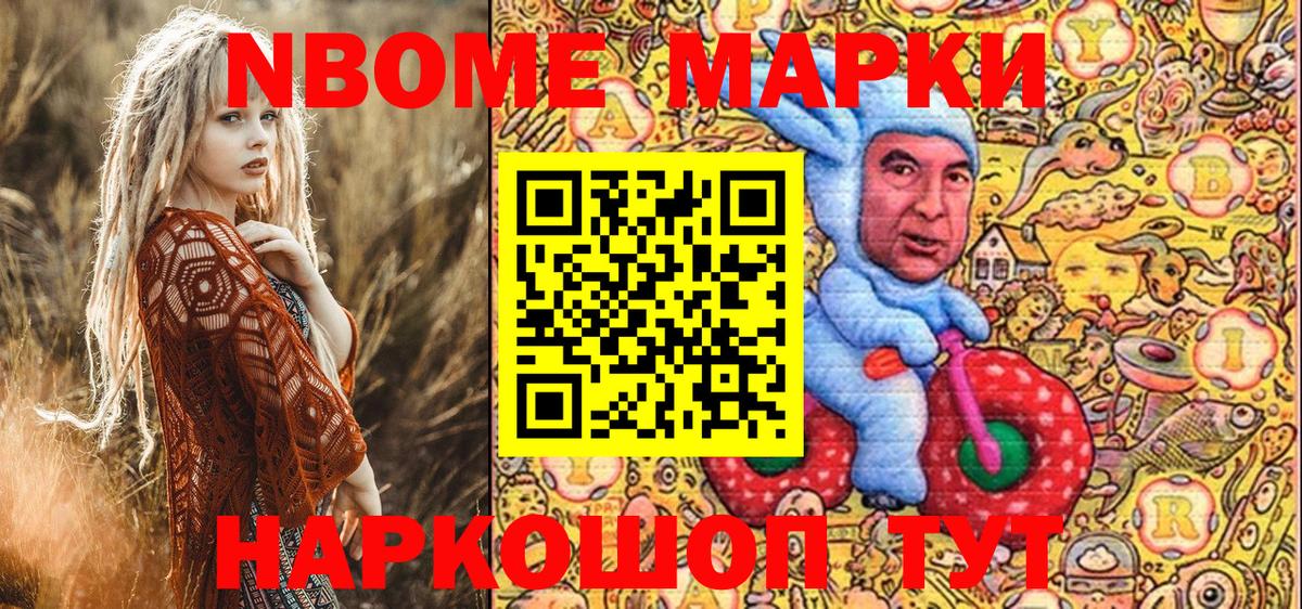 Волжский  Марки N-bome 1500мкг  Вход с VPN 