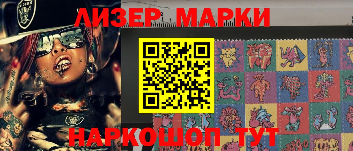 сколько стоит  Волжский  Наркотические марки 1,8мг 